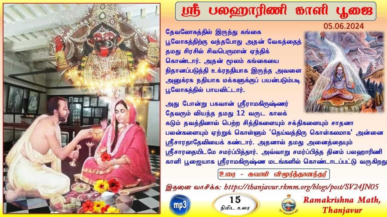பலஹாரிணி காளி பூஜை சிறப்பம்சம்